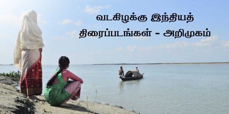 northeast-indian-movie