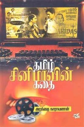 tamil-cinemavin-kathai