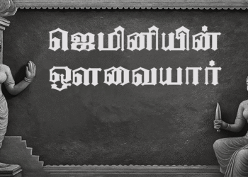 thirai isai nagaswaram