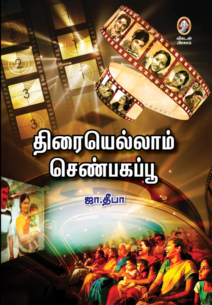 thiraiyellam senbagapoo