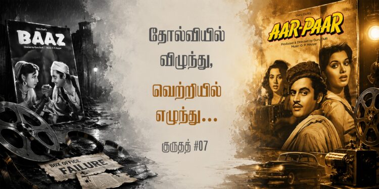 தோல்வியில் விழுந்து, வெற்றியில் எழுந்து….