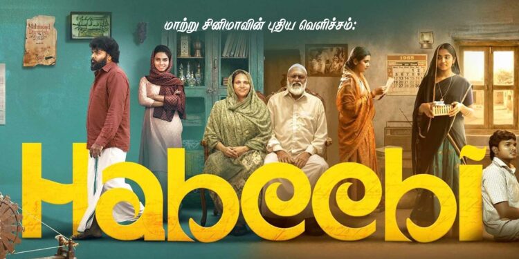 மாற்று சினிமாவின் புதிய வெளிச்சம்: ‘ஹபீபி’
