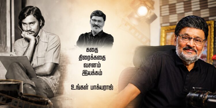 கதை திரைக்கதை வசனம் இயக்கம் உங்கள் பாக்யராஜ்