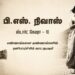 நிவாஸ்- எண்ணங்களில் வண்ணங்களை ஒளிபாய்ச்சிக் காட்டியவர்- ஸ்டார்ட் கேமரா 10