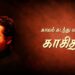 குருதத் 100 #09 – காலம் கடந்து மணம் வீசிய காகிதப் பூ